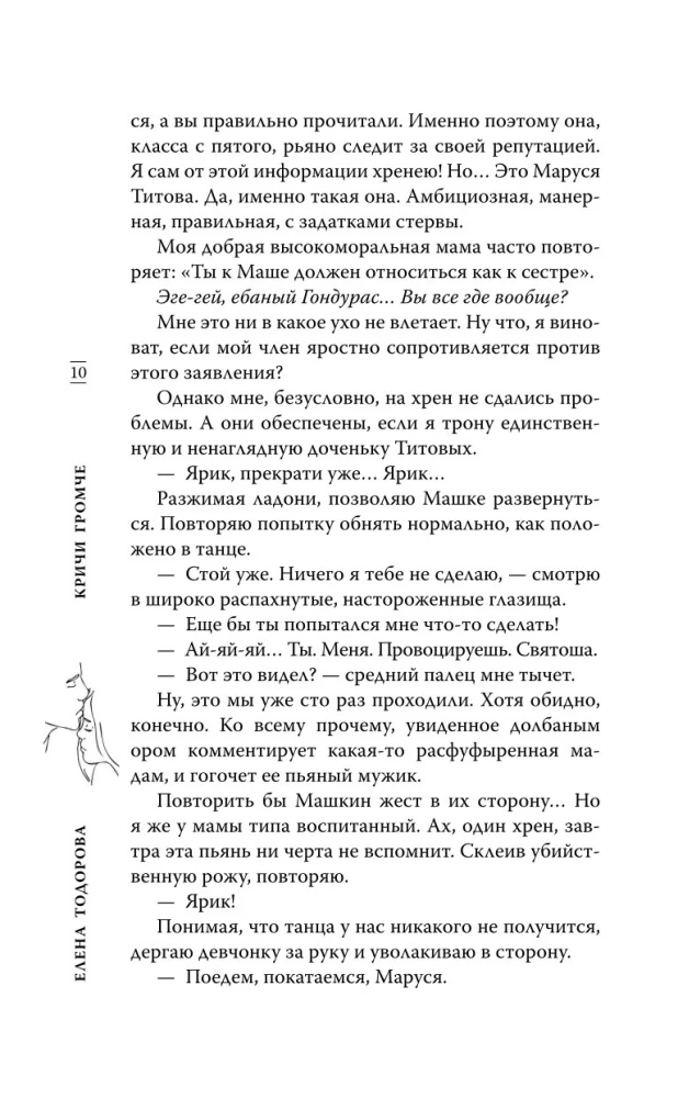 Krzycz głośniej
